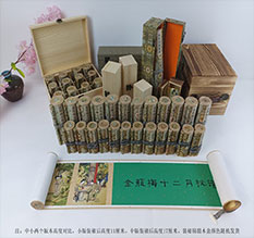 乌拉特前春画全集之金瓶梅绘画24手卷